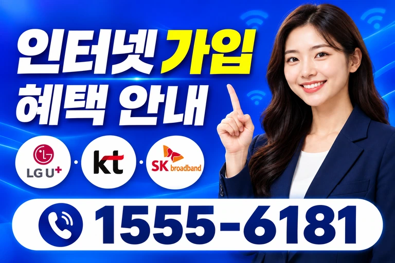 상주시 함창읍 교촌리 인터넷 가입 혜택 안내