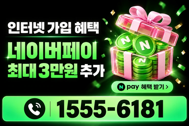 상주시 함창읍 교촌리 네이버페이 최대 3만원 추가 혜택
