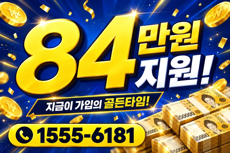 상주시 함창읍 교촌리 84만원 지원 안내