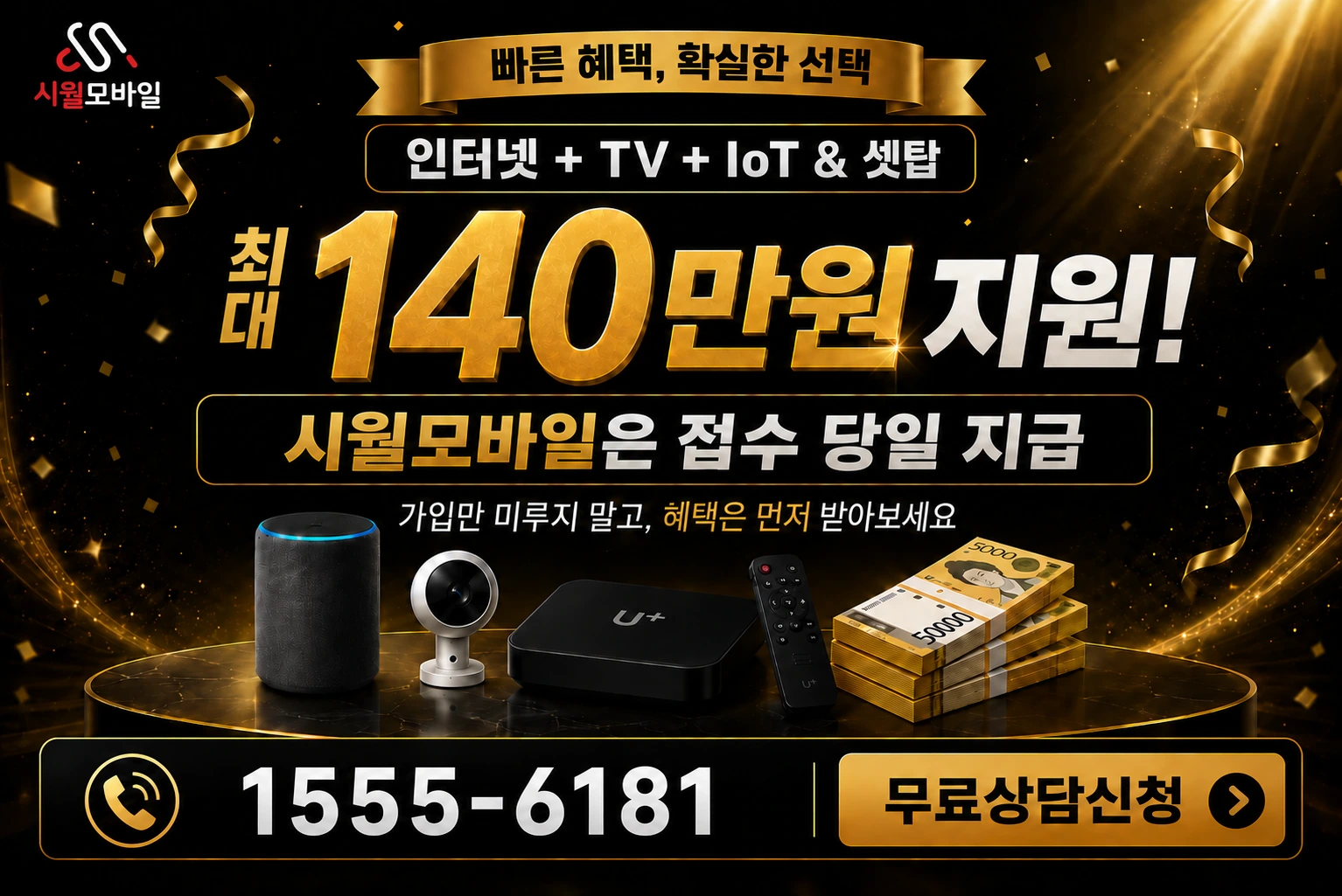 인천시 제물포구 답동 인터넷 가입 혜택 안내
