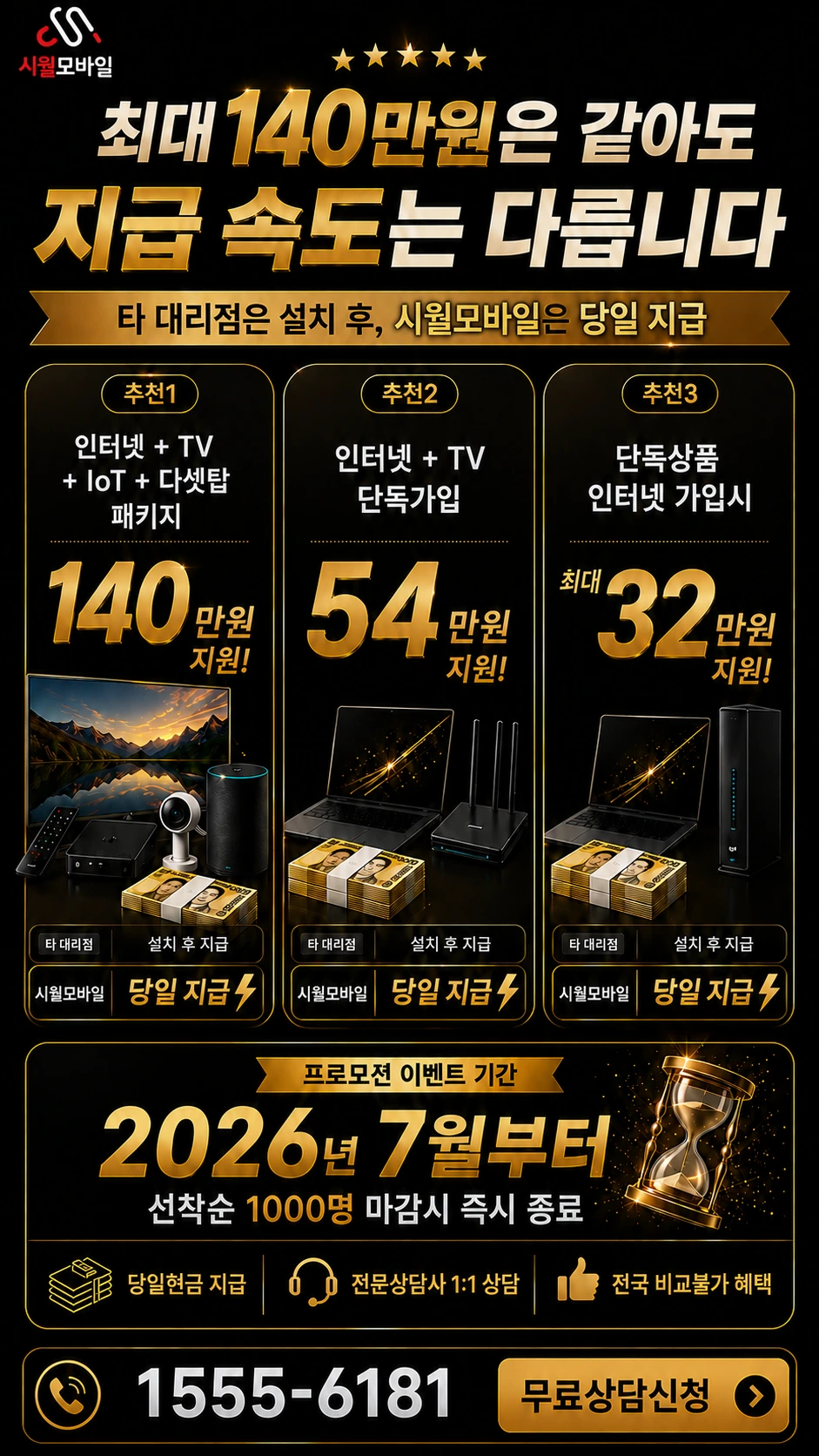 인천시 제물포구 답동 인터넷 TV 상품별 지원 혜택 안내