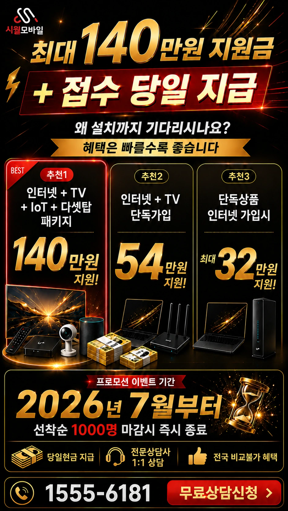대구시 중구 대봉1동 인터넷 TV 상품별 지원 혜택 안내