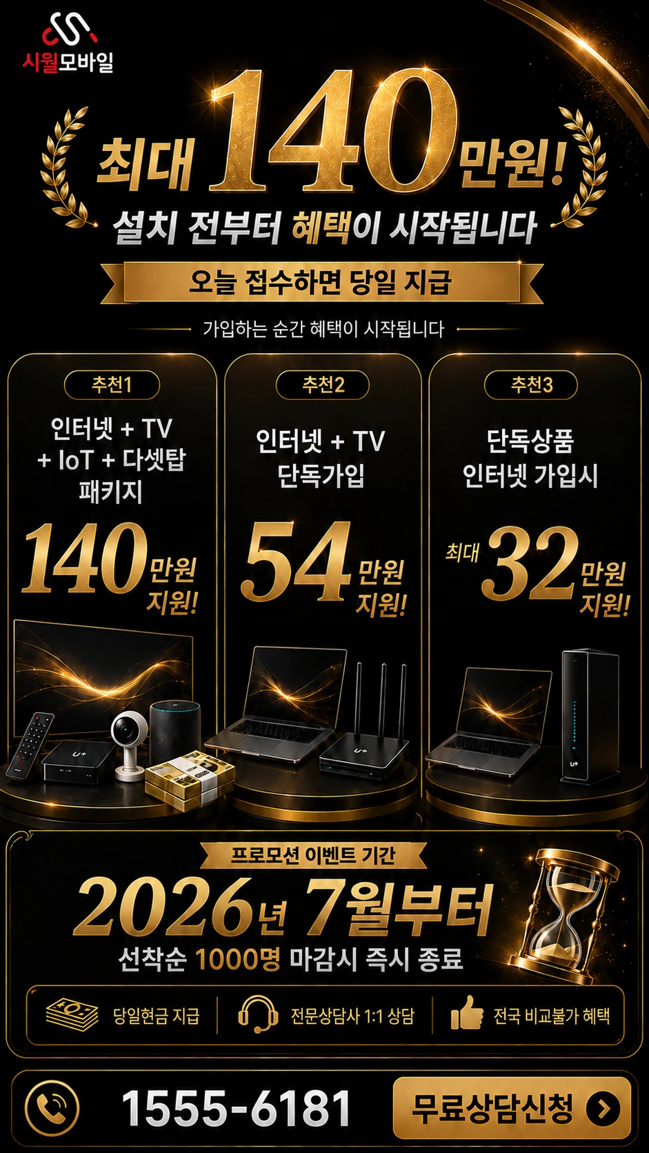 담양군 대전면 병풍리 인터넷 TV 상품별 지원 혜택 안내