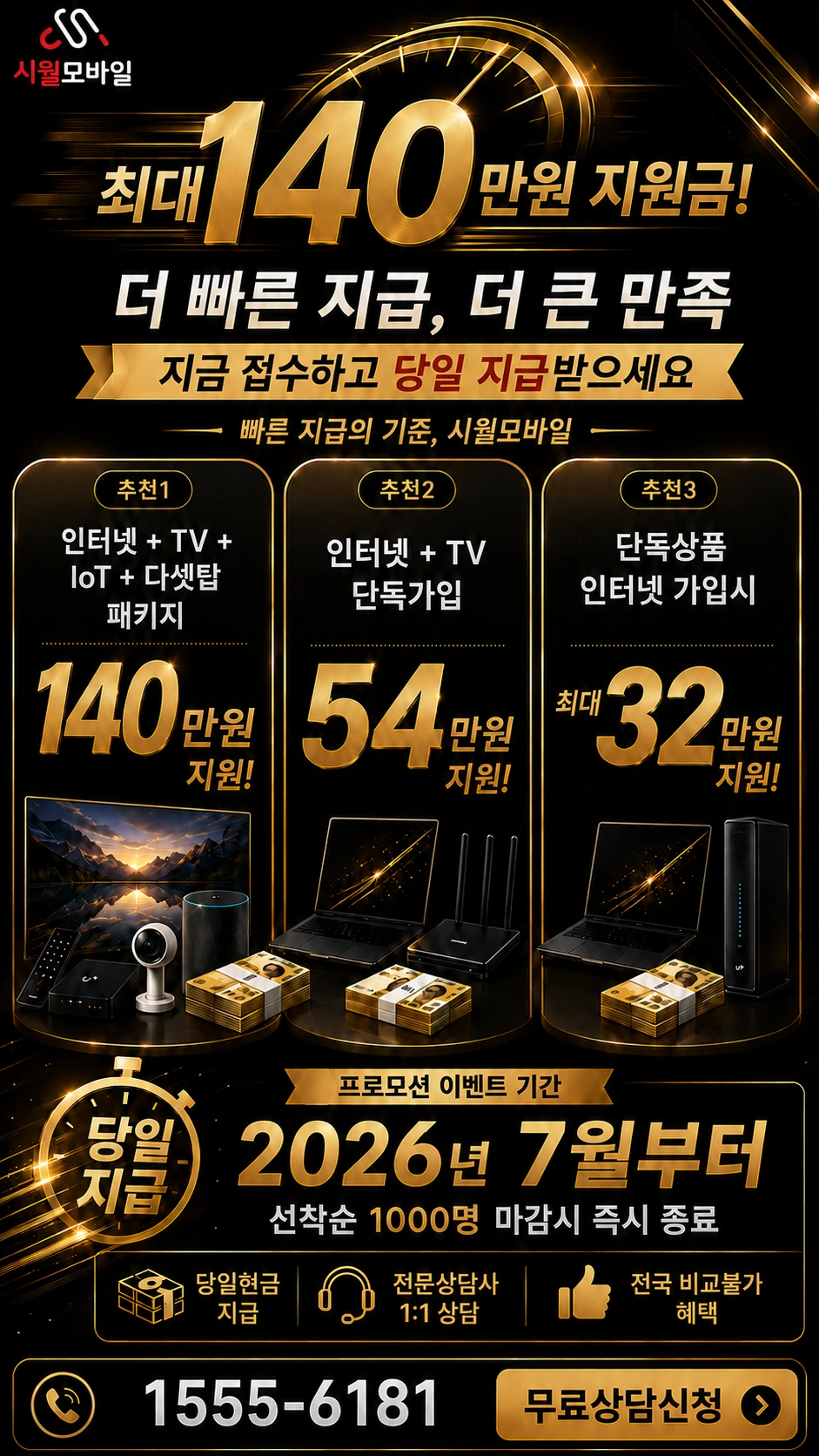 상주시 함창읍 교촌리 인터넷 TV 상품별 지원 혜택 안내