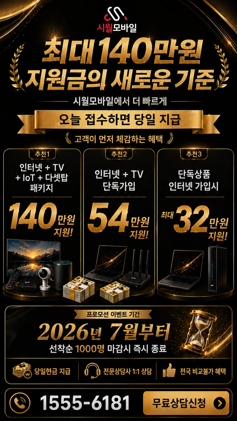 경주시 산내면 우라리 인터넷 TV 상품별 지원 혜택 안내