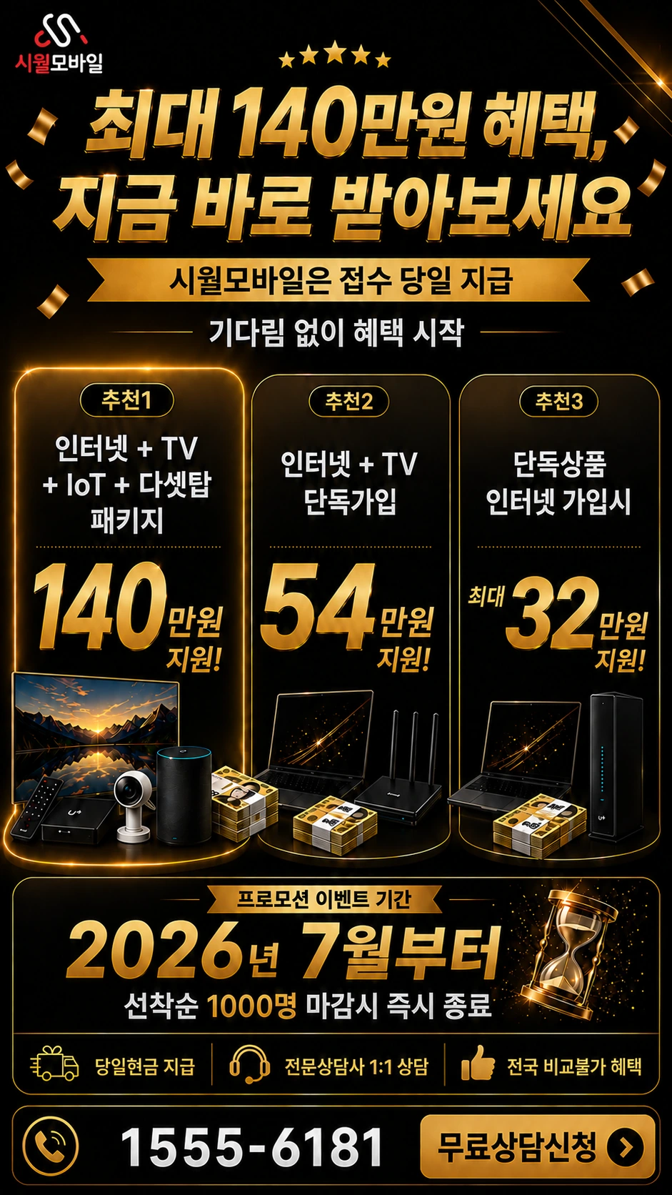 광주시 동구 동명제2동 인터넷 TV 상품별 지원 혜택 안내