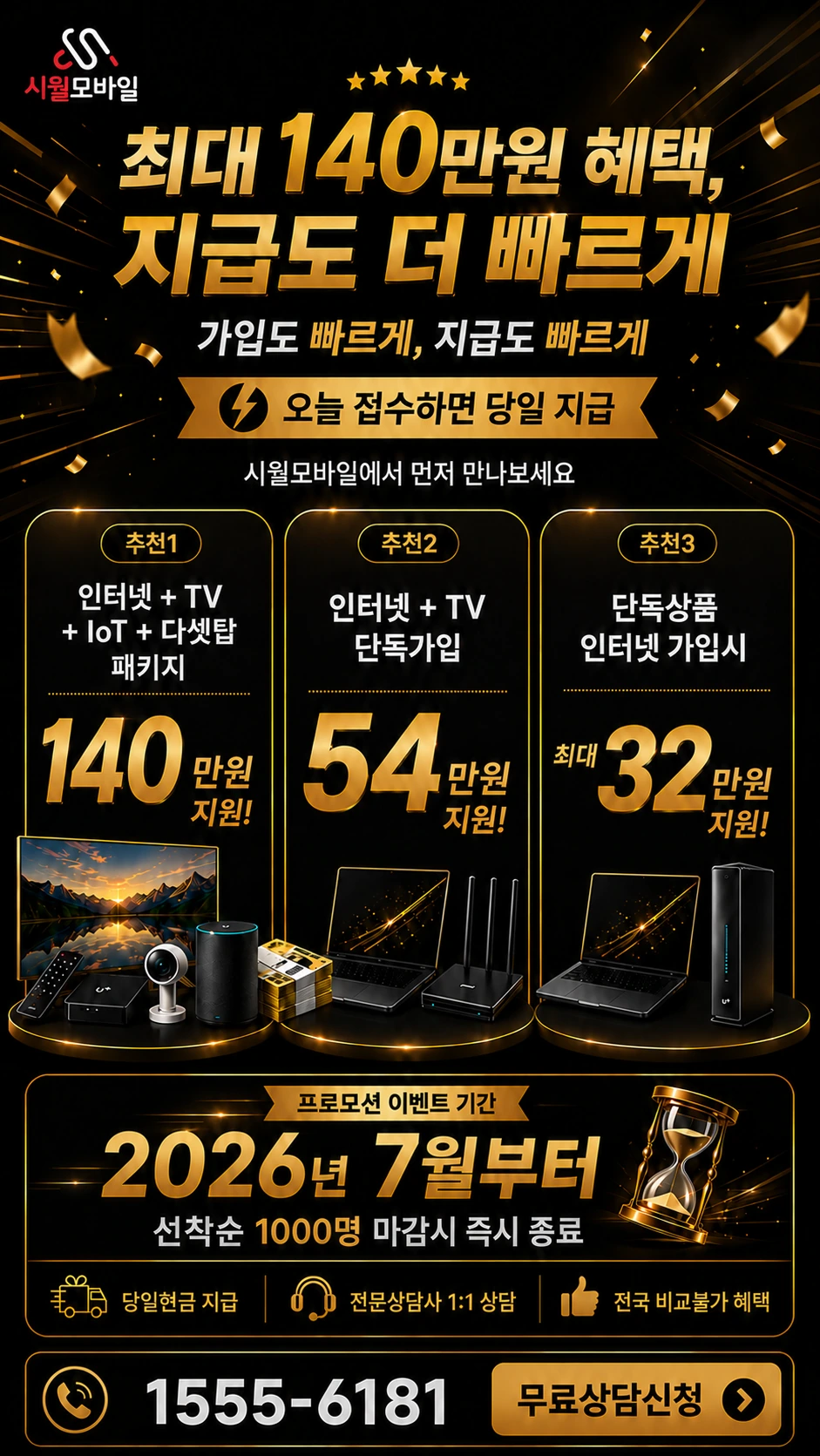 문경시 문경읍 하리 인터넷 TV 상품별 지원 혜택 안내