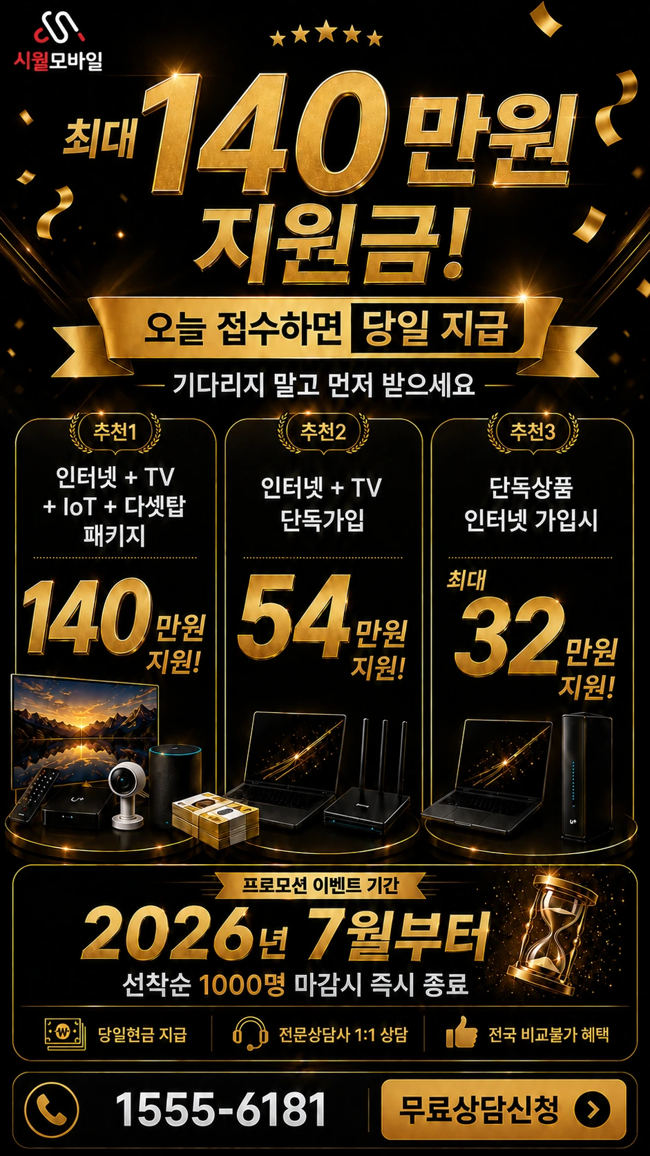 상주시 함창읍 교촌리 인터넷 TV 상품별 지원 혜택 안내