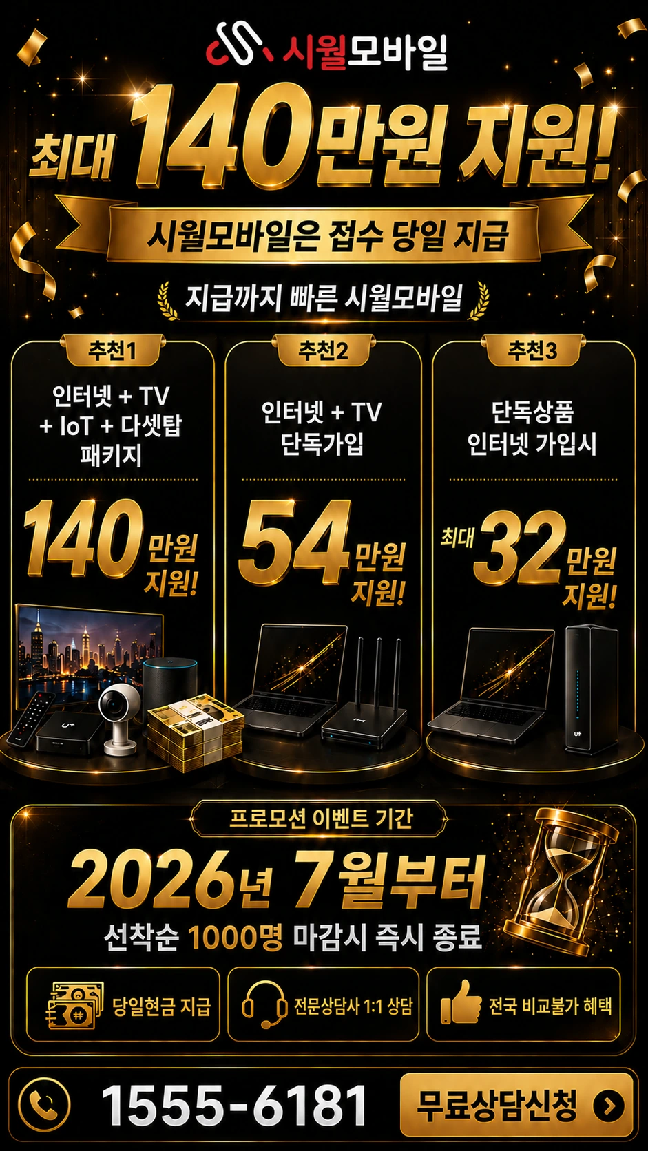 인천시 서구 가신동 인터넷 TV 상품별 지원 혜택 안내